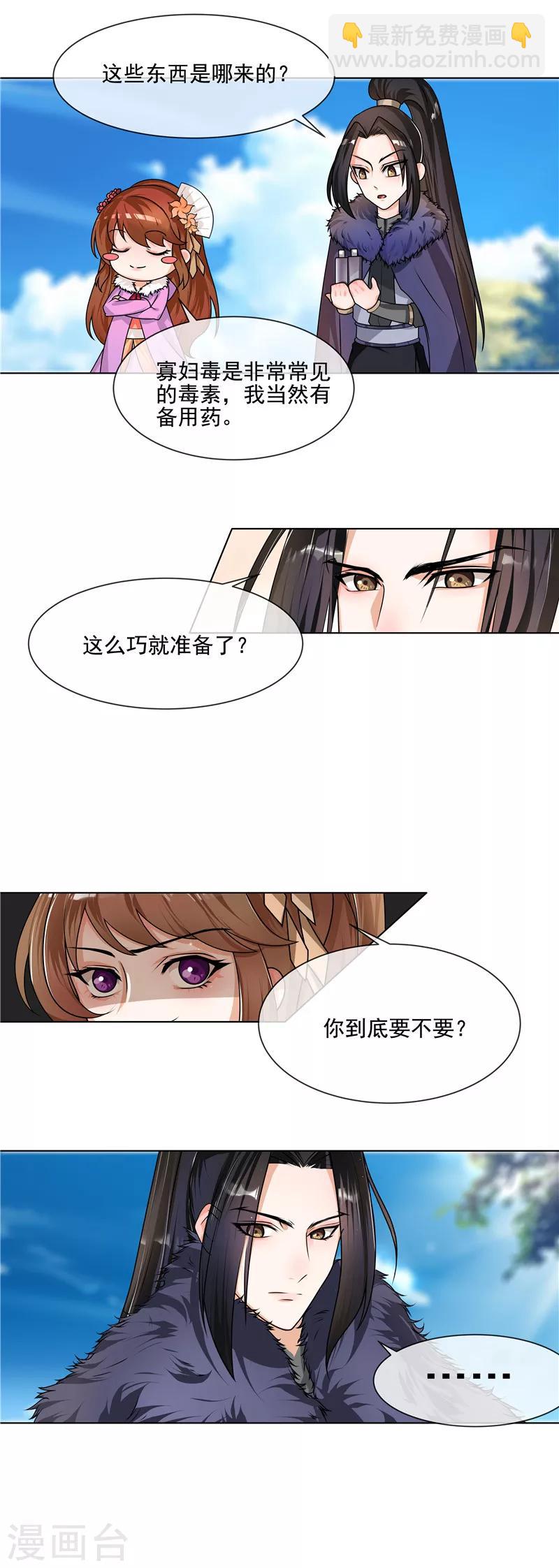 第38话 刹蚊喷雾-第41话
