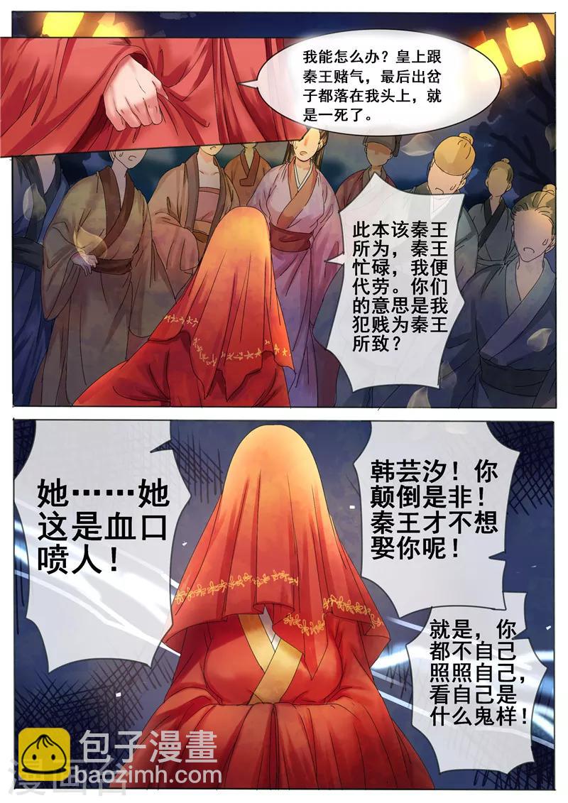 第4话 谣言止于打脸-第5话