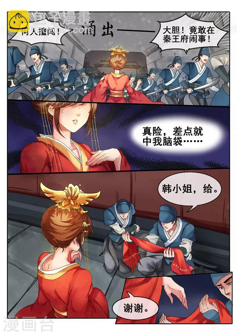 第4话 谣言止于打脸-第5话
