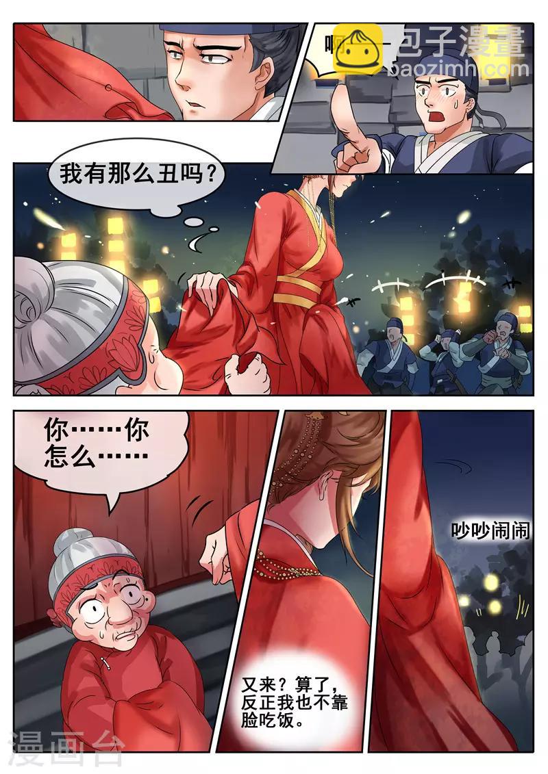 第4话 谣言止于打脸-第5话
