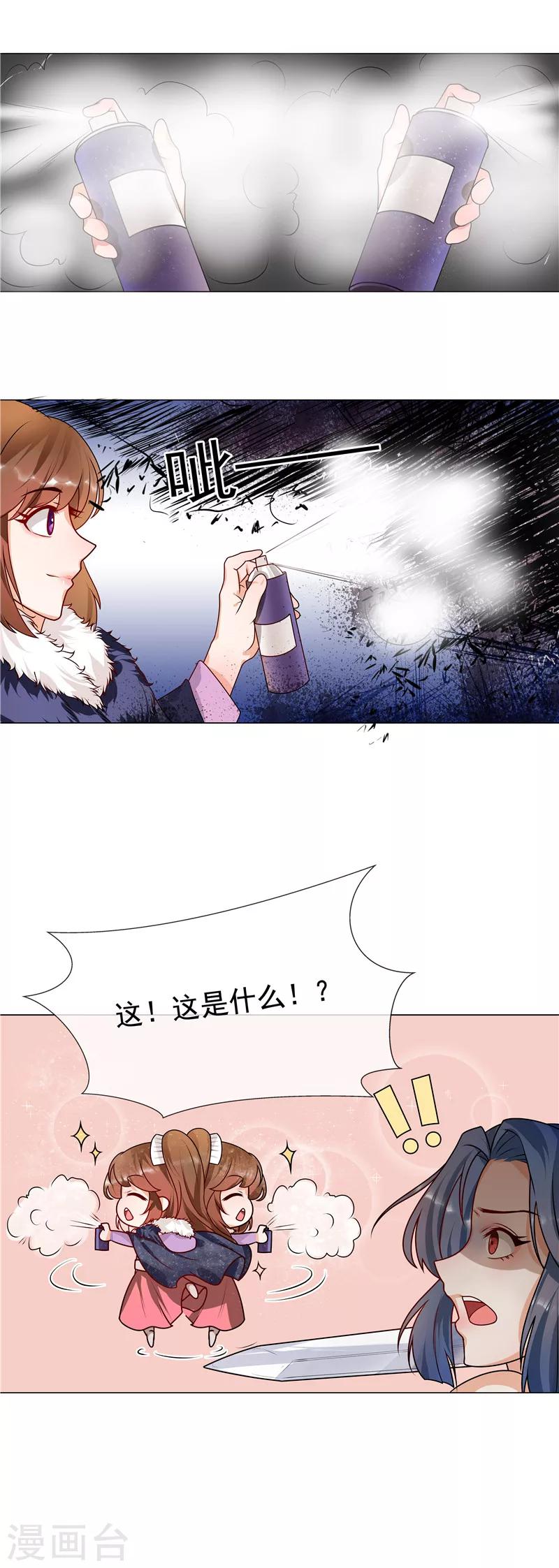 第40话 难道喜欢上王爷了？-第43话