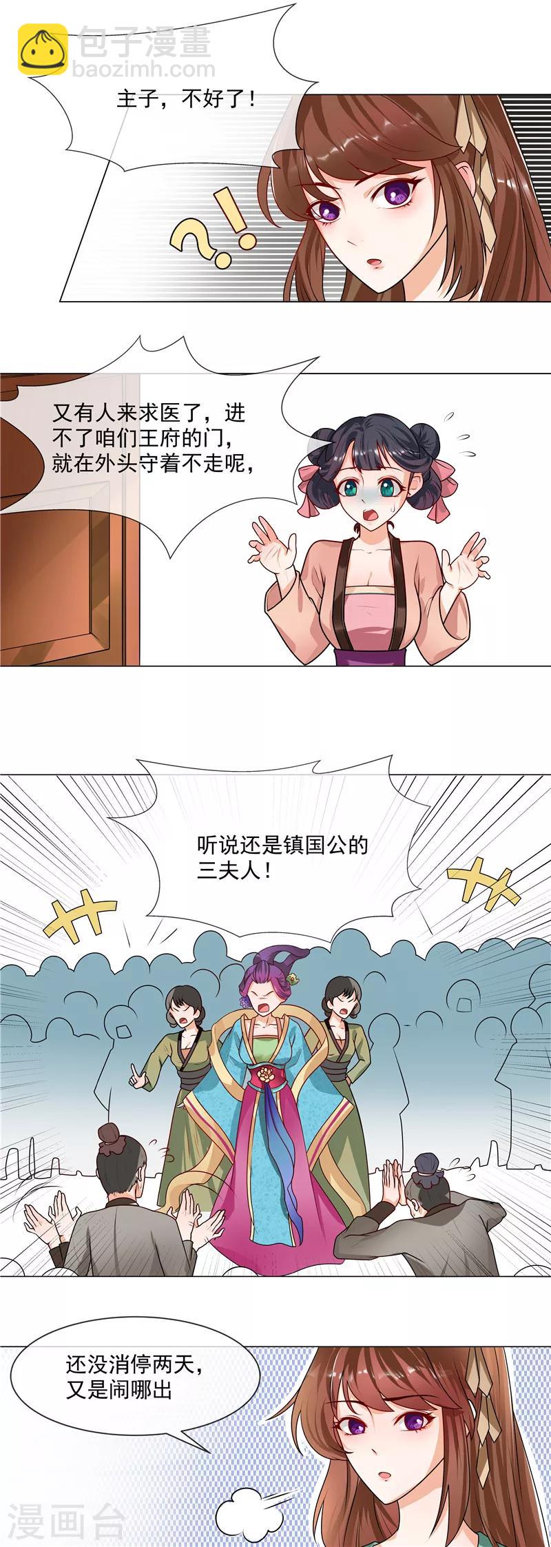 第40话 难道喜欢上王爷了？-第43话