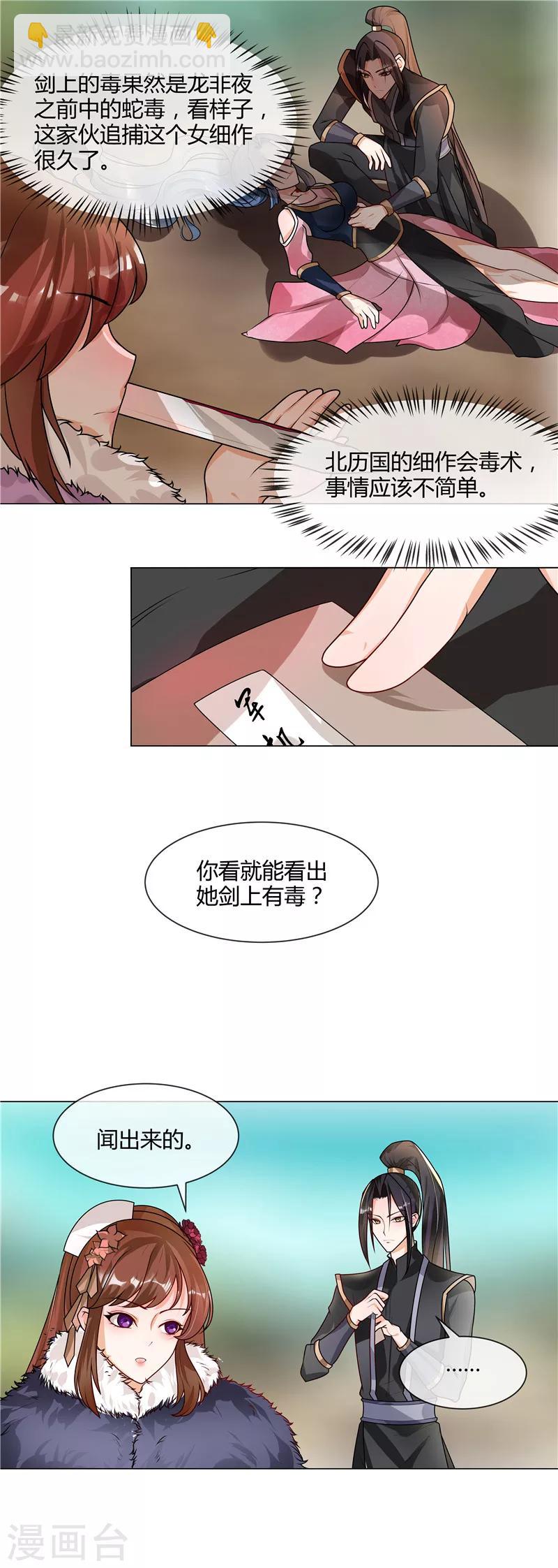 第40话 难道喜欢上王爷了？-第43话