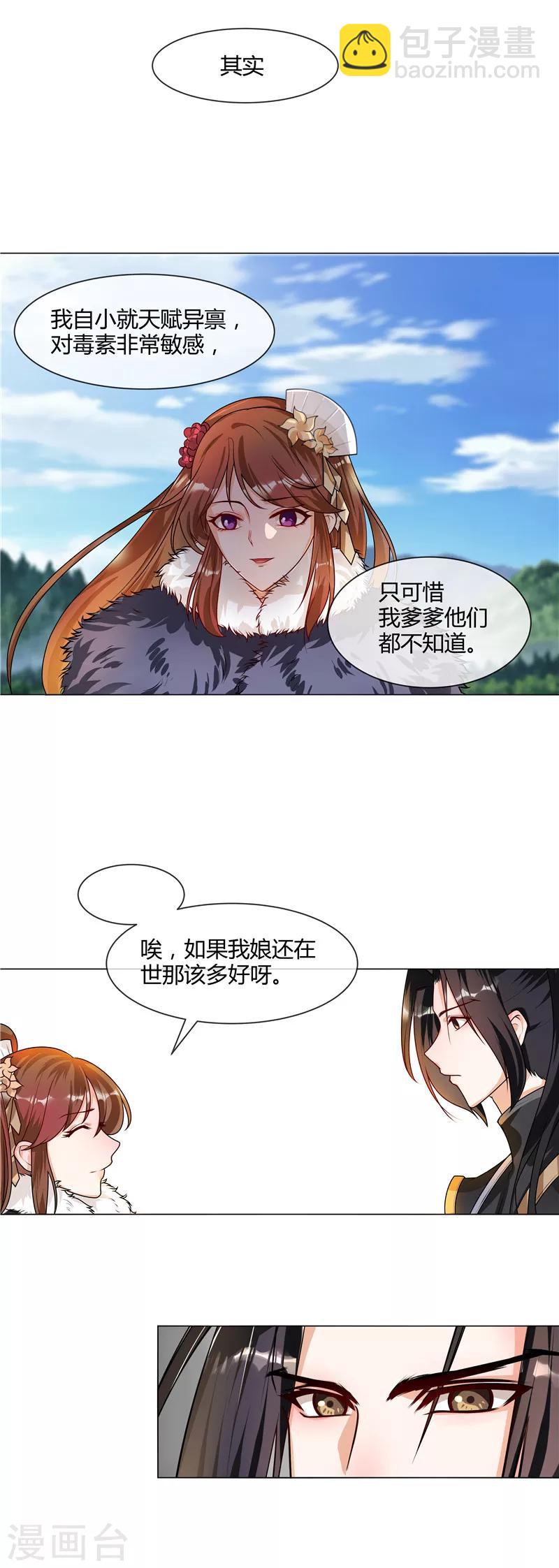 第40话 难道喜欢上王爷了？-第43话