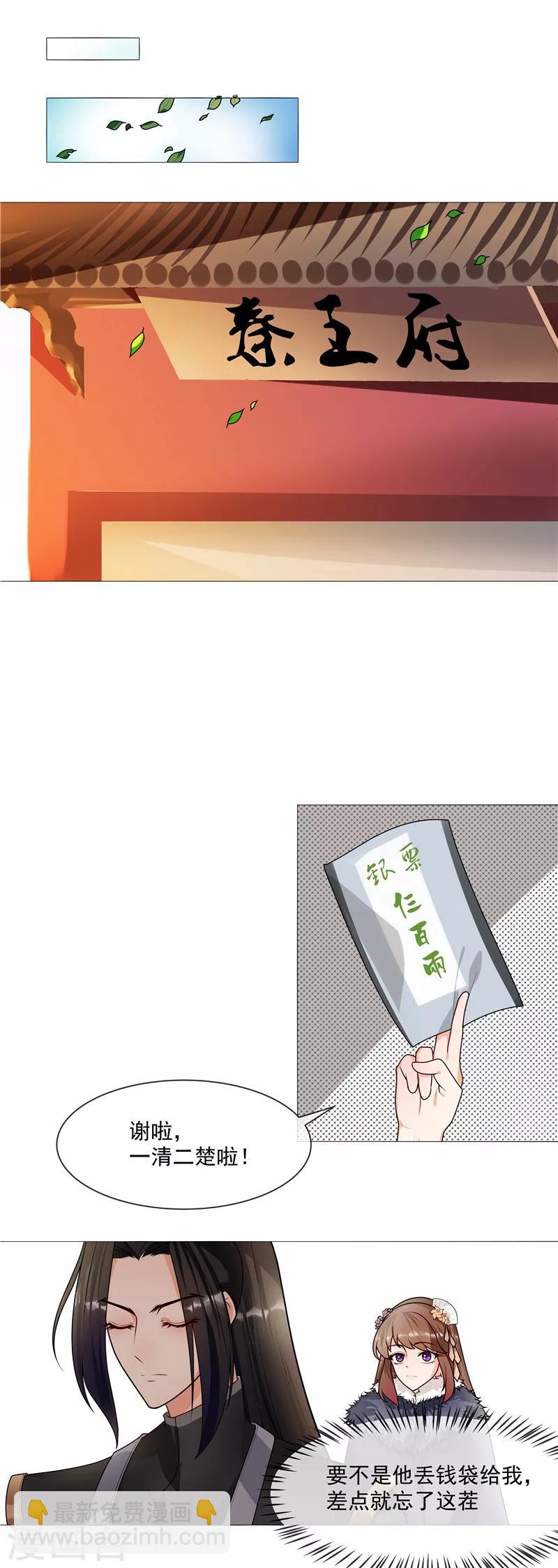 第40话 难道喜欢上王爷了？-第43话
