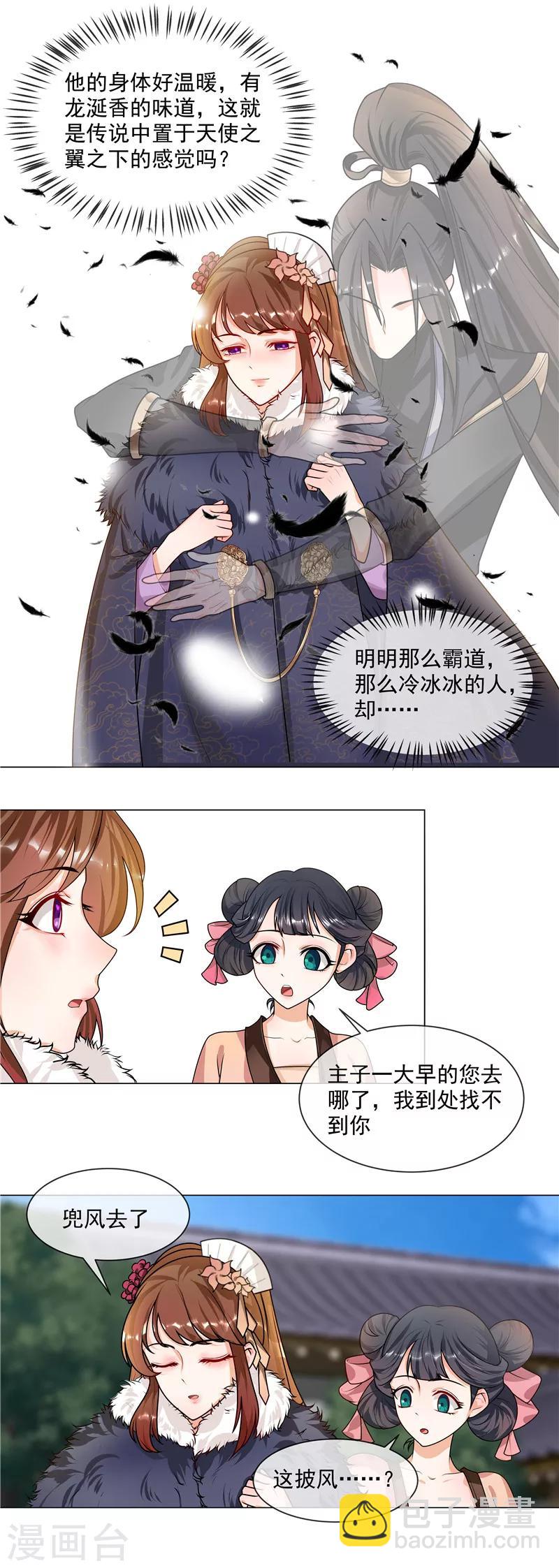 第40话 难道喜欢上王爷了？-第43话