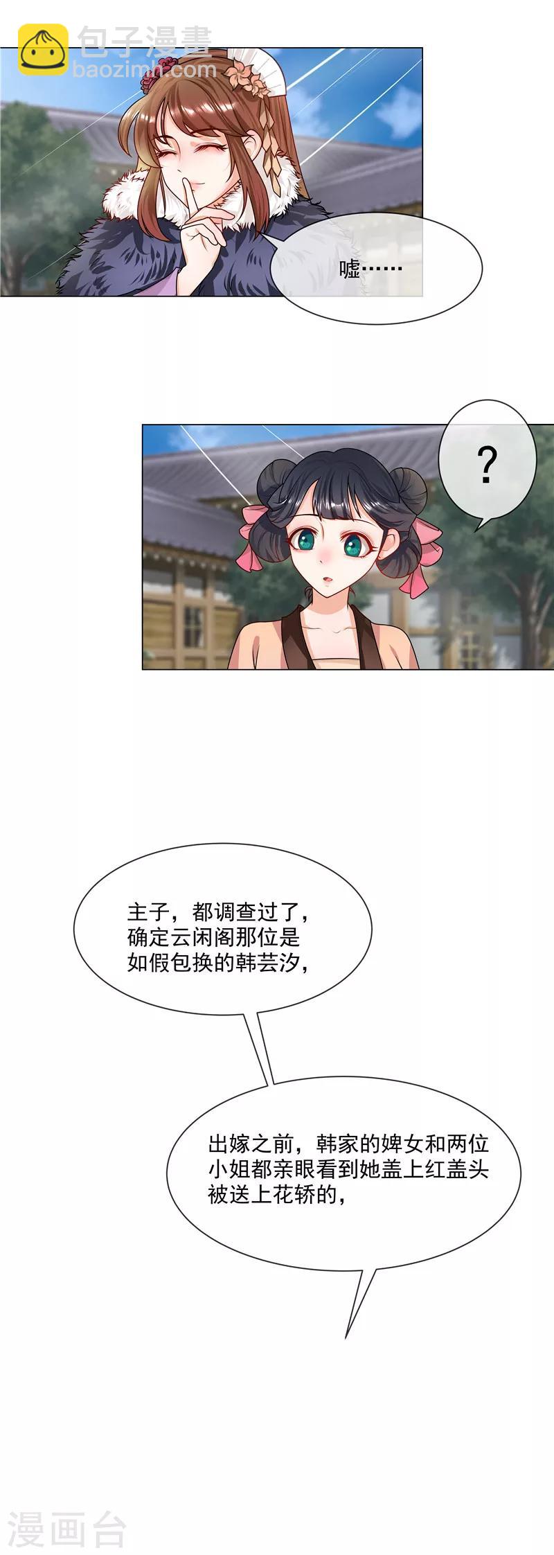 第40话 难道喜欢上王爷了？-第43话