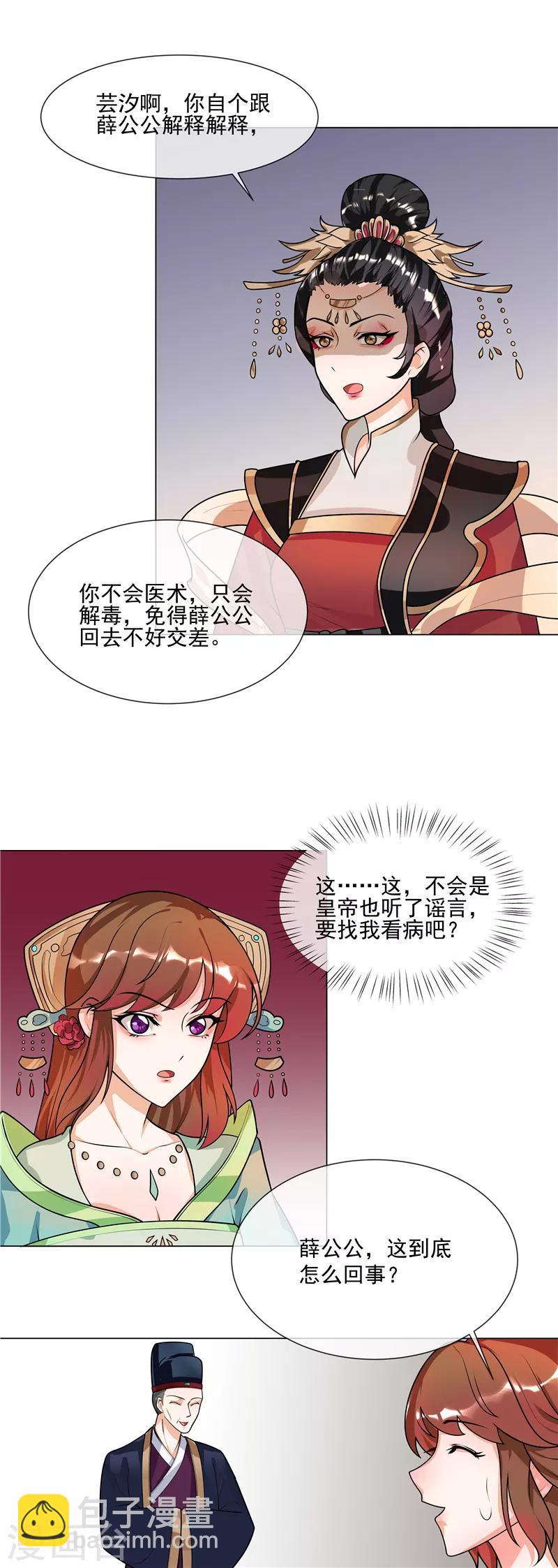 第44话 请我给太子治病-第47话