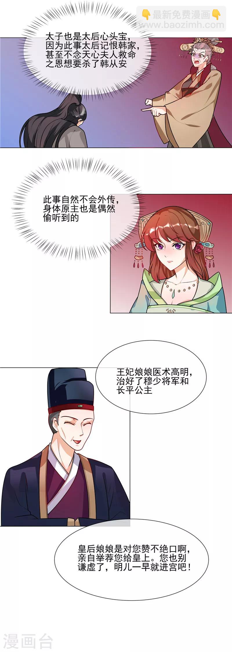 第44话 请我给太子治病-第47话