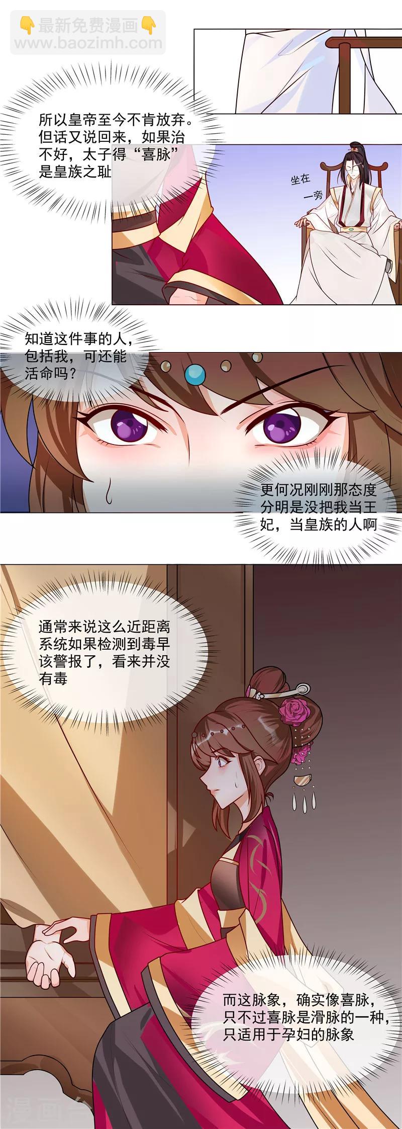 第46话 男人喜脉？-第49话