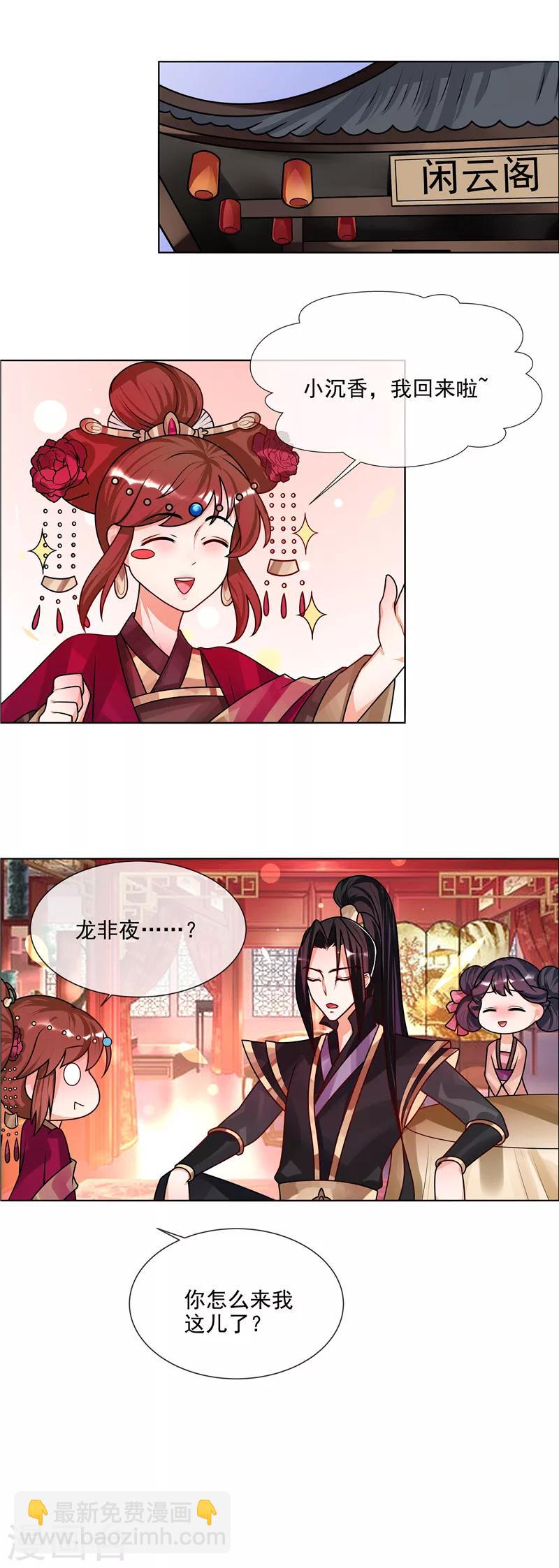 第50话 哪有这种蜜月！-第53话