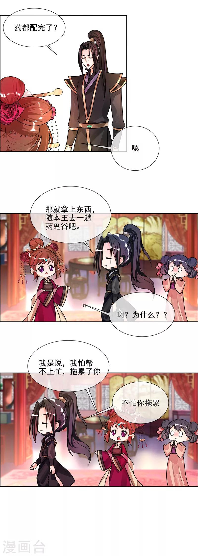 第50话 哪有这种蜜月！-第53话