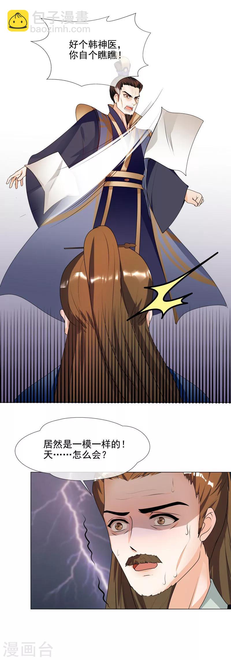 第64话 你到底是谁？-第67话