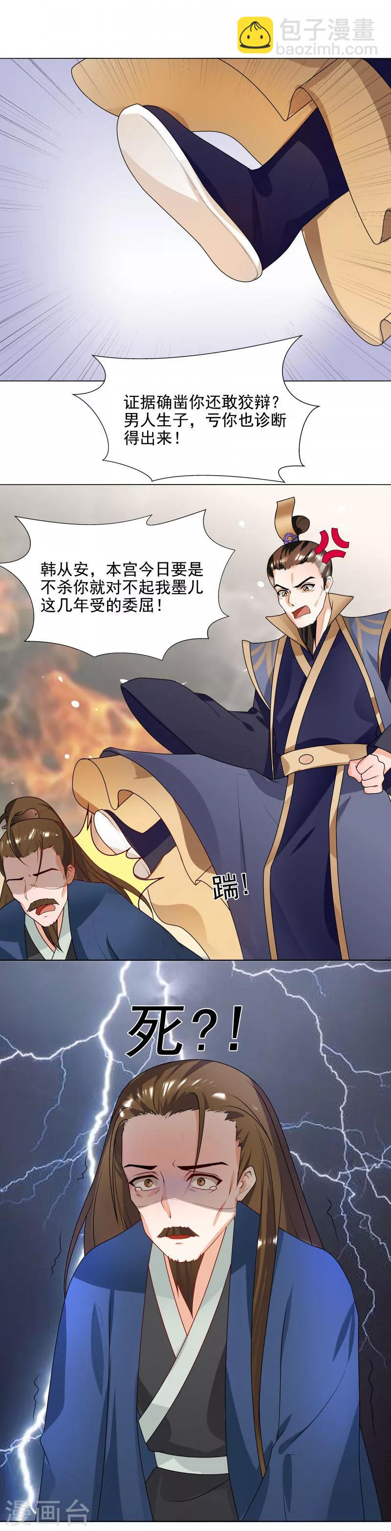 第64话 你到底是谁？-第67话