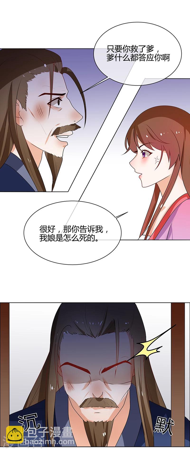 第66话 毫无防备-第69话