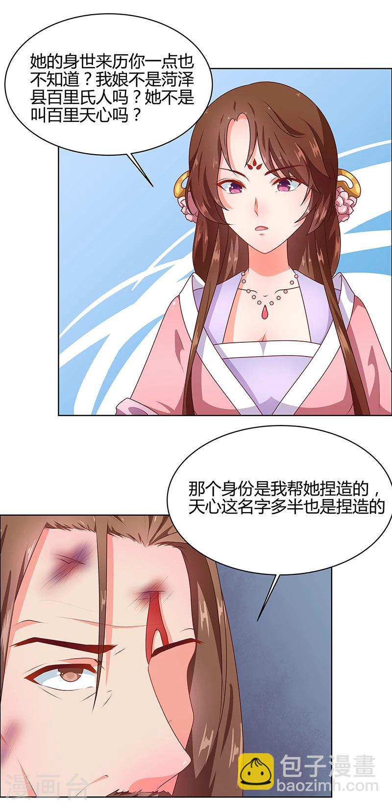 第68话 告诉我真相2-第71话