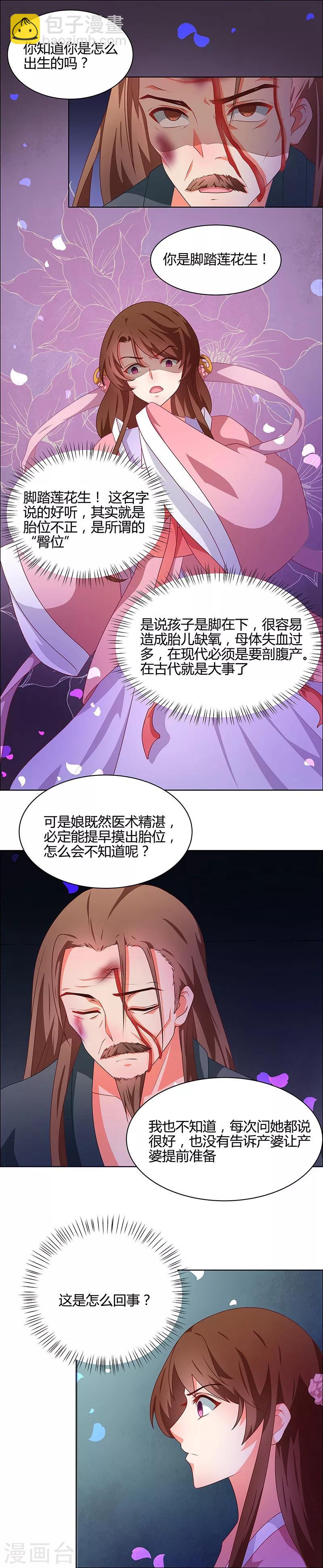 第68话 告诉我真相2-第71话