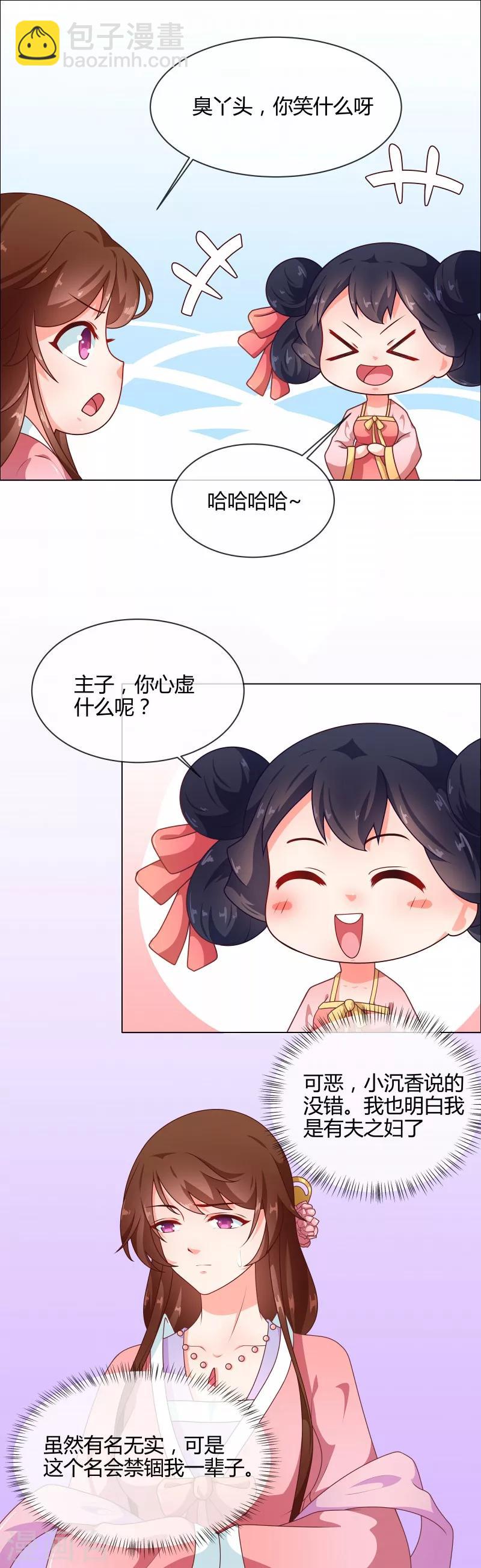 第70话 王妃你心虚什么-第73话