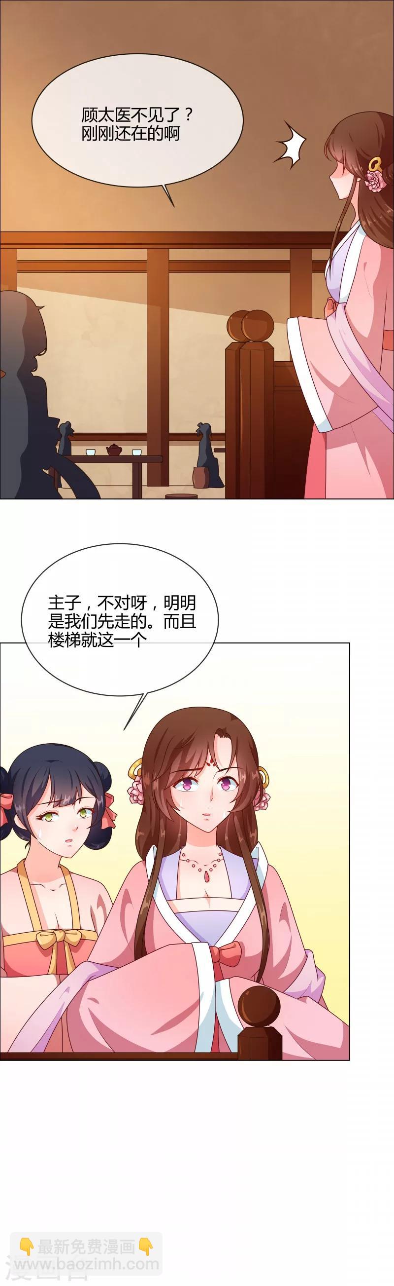 第70话 王妃你心虚什么-第73话