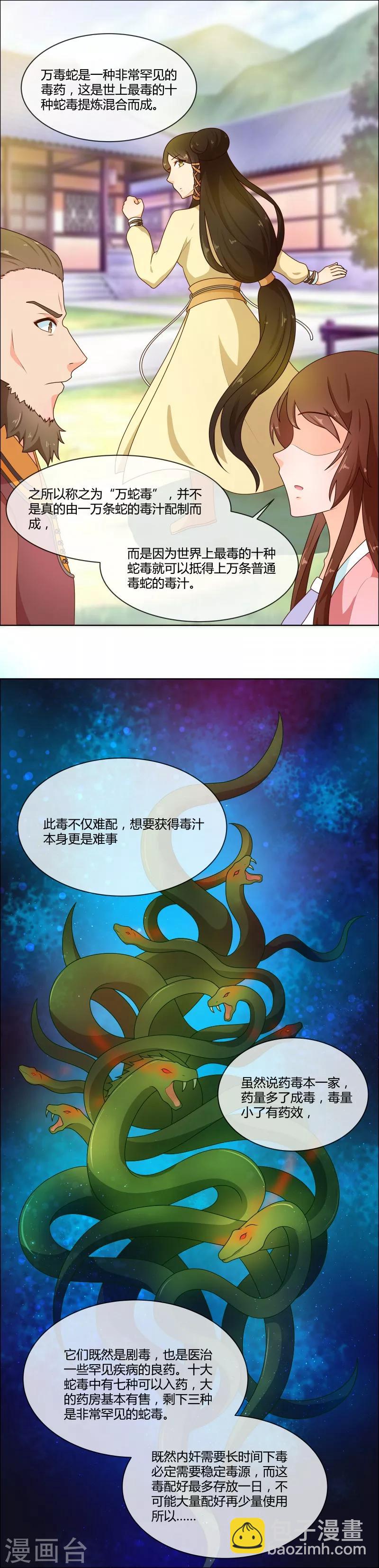 第72话 蛇毒源头-第75话