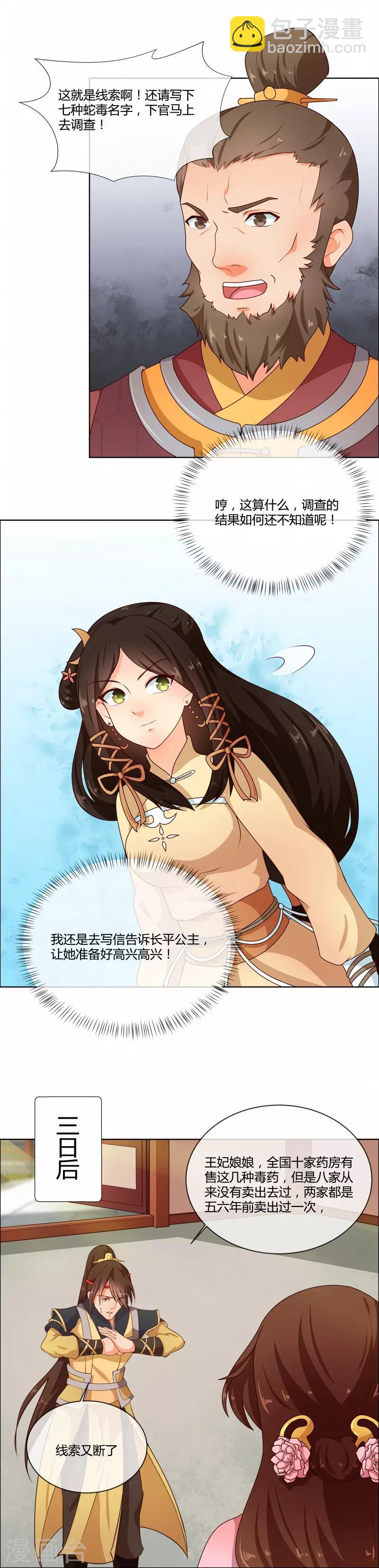 第72话 蛇毒源头-第75话