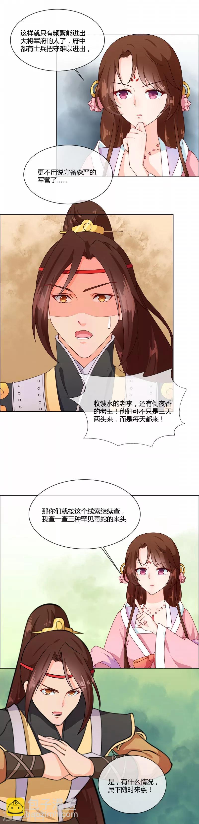 第72话 蛇毒源头-第75话
