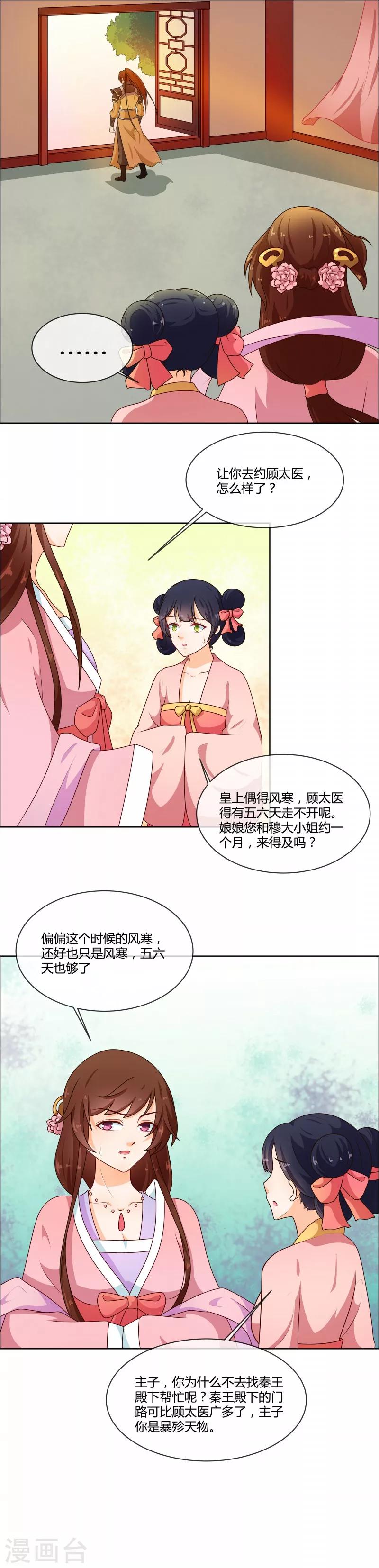 第72话 蛇毒源头-第75话