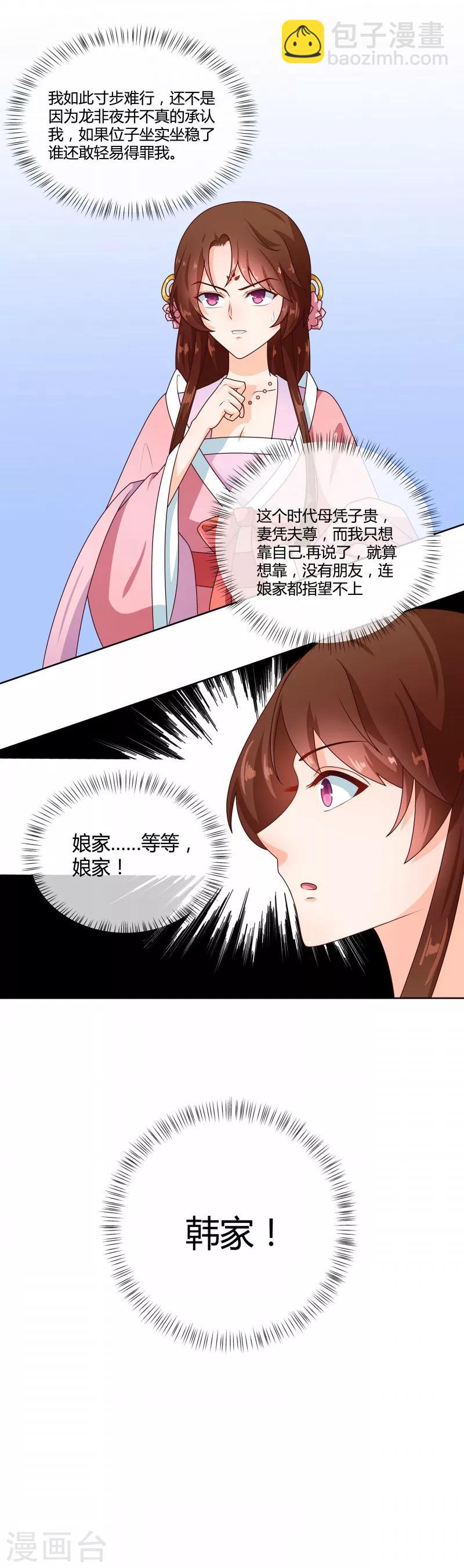 第72话 蛇毒源头-第75话