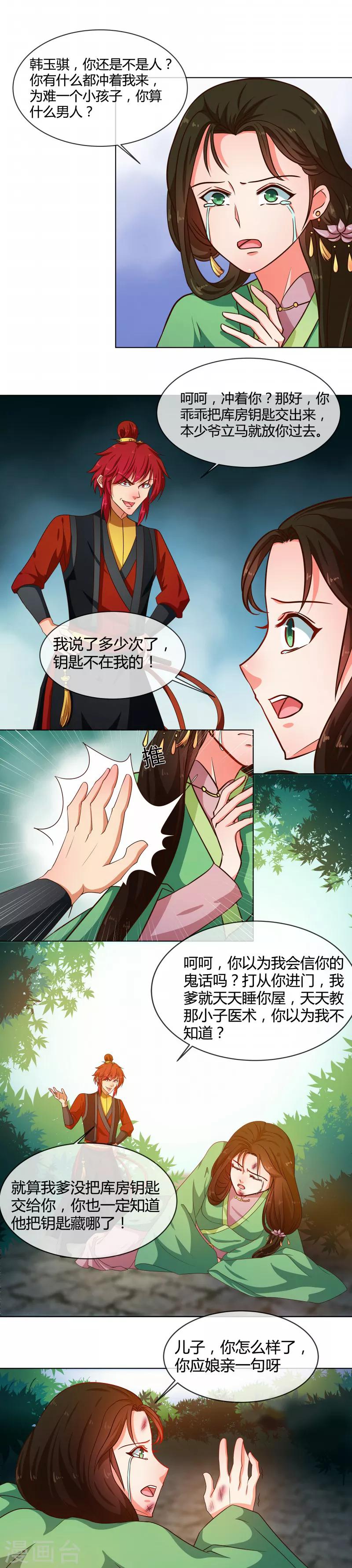 第74话 王妃不好惹-第77话