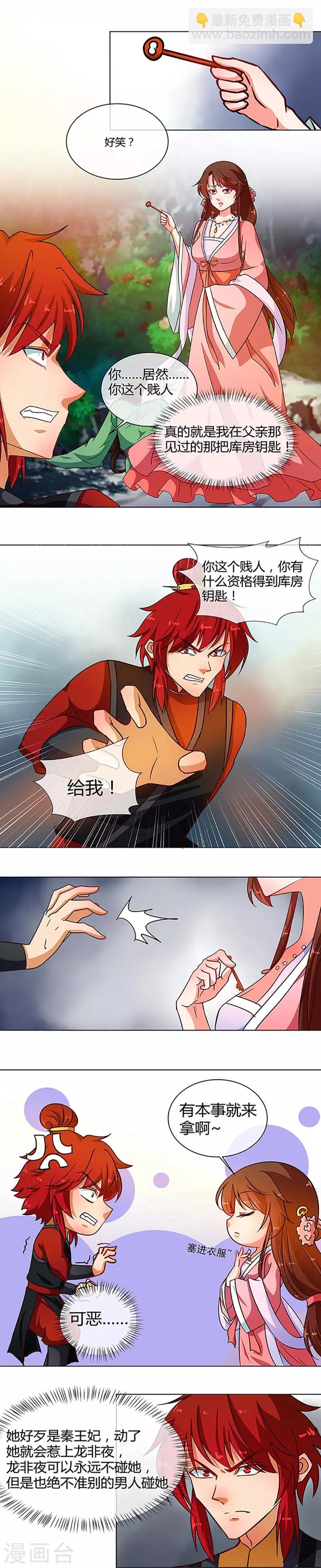 第74话 王妃不好惹-第77话