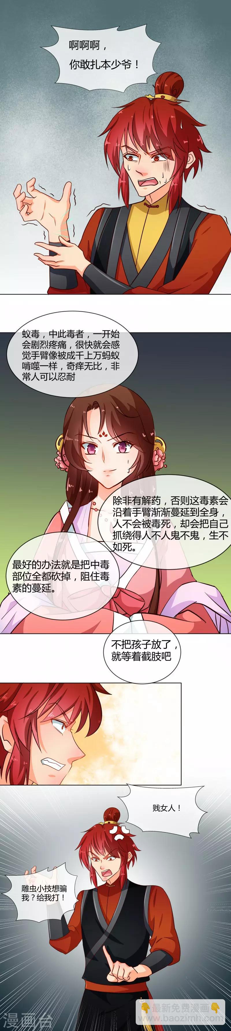 第74话 王妃不好惹-第77话