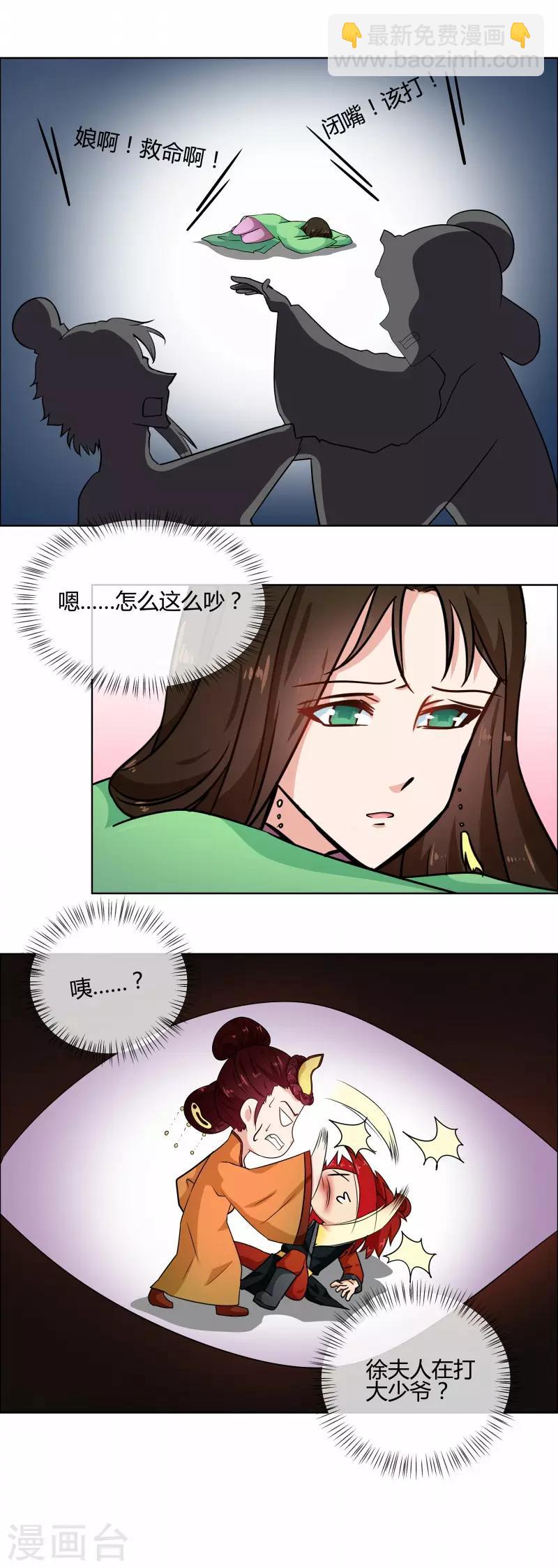 第76话 收拾恶少-第79话