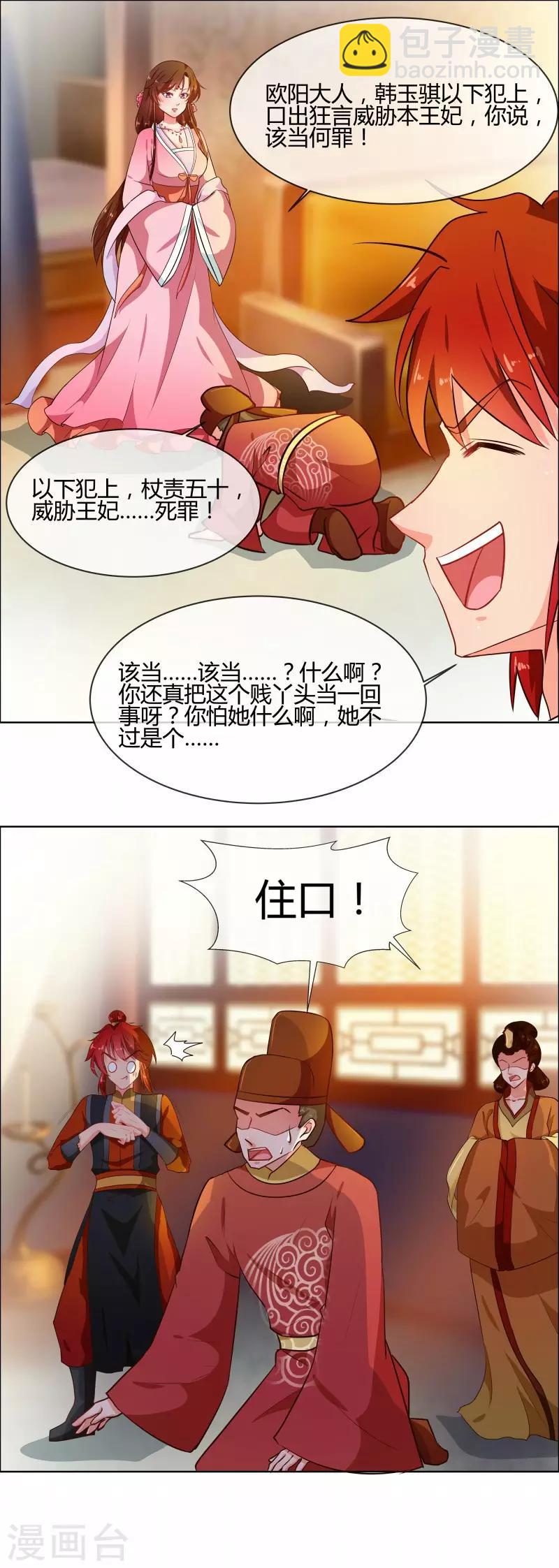 第76话 收拾恶少-第79话