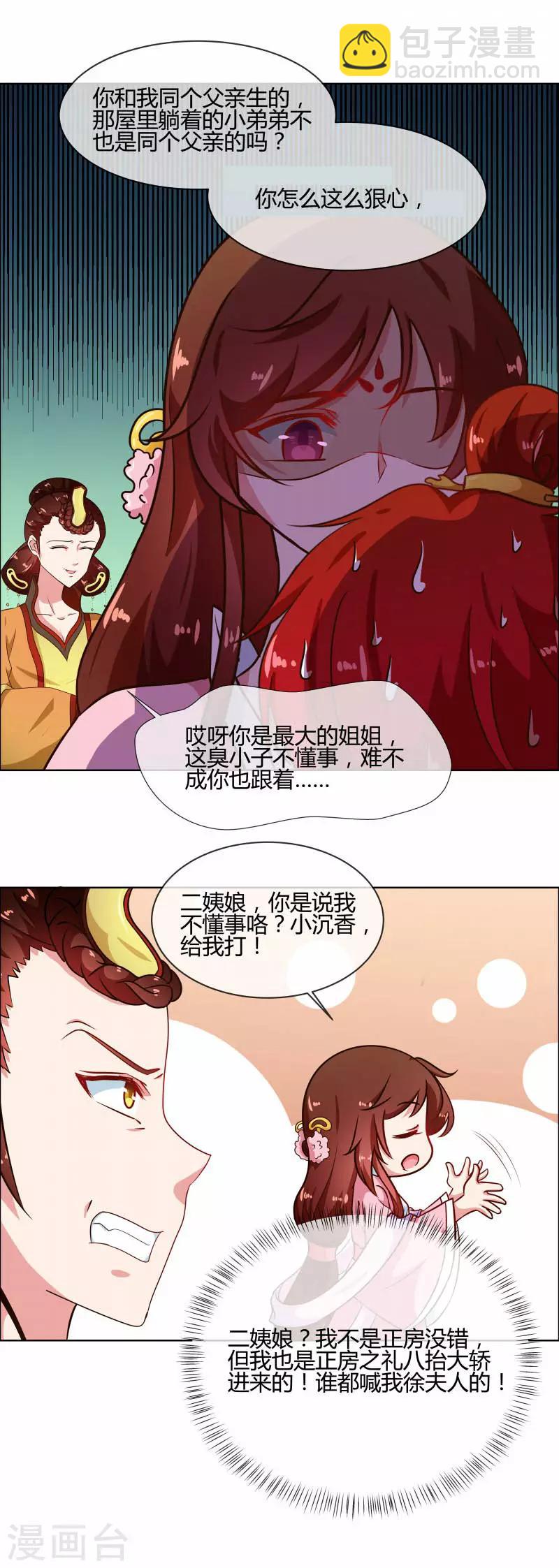 第76话 收拾恶少-第79话
