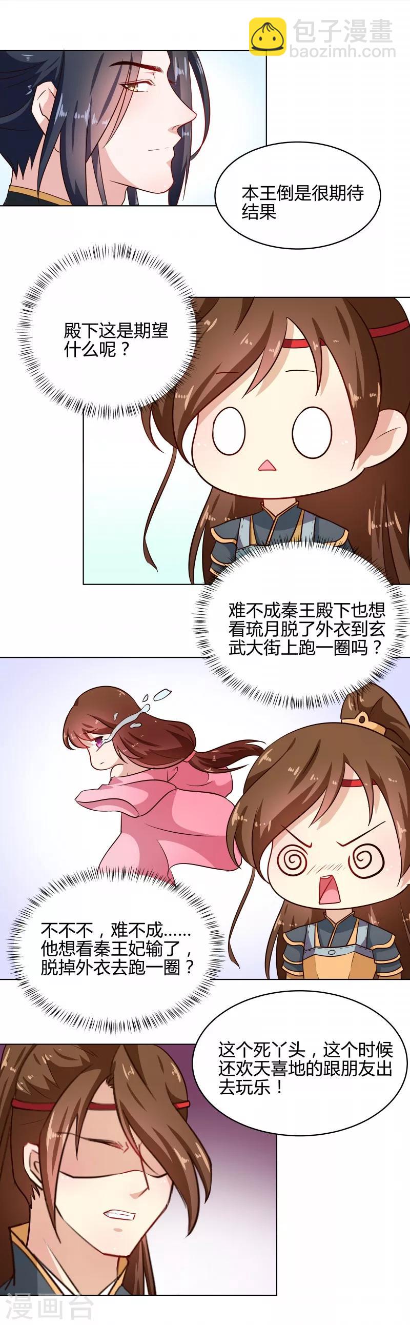 第78话 本王来查-第81话