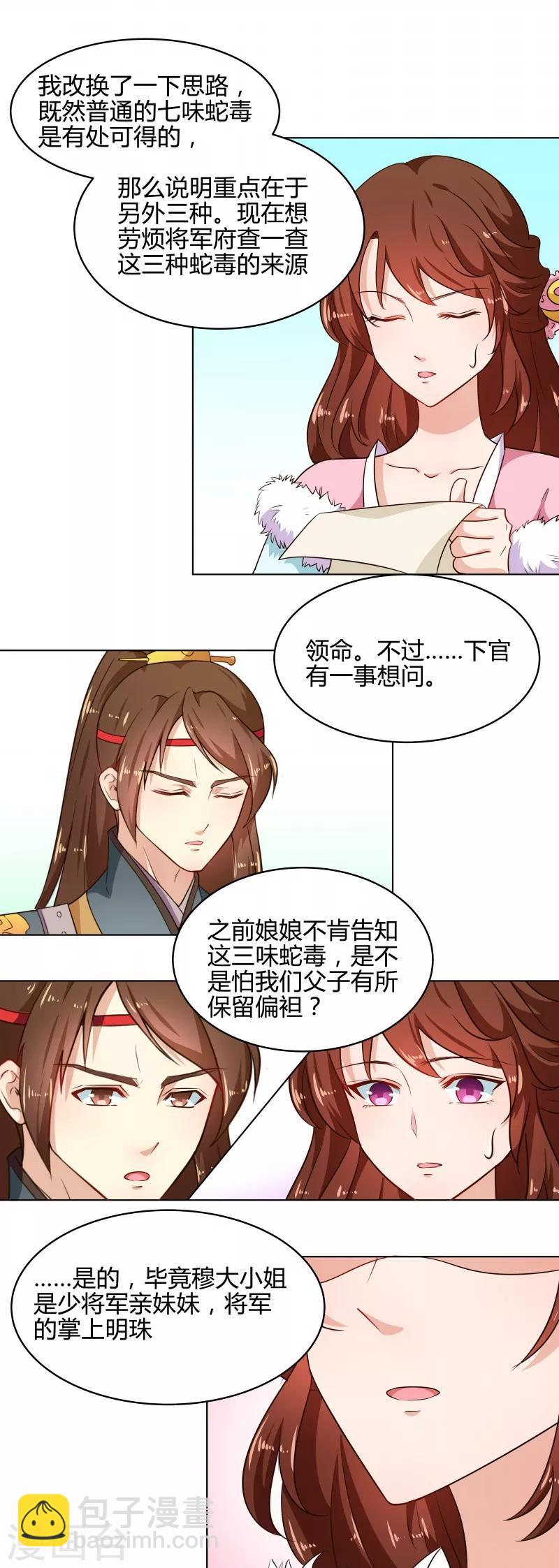 第78话 本王来查-第81话