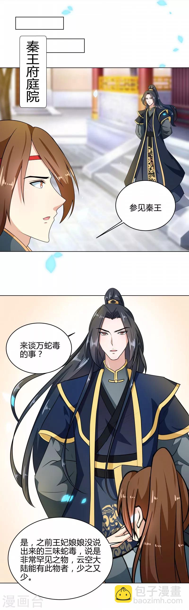 第78话 本王来查-第81话