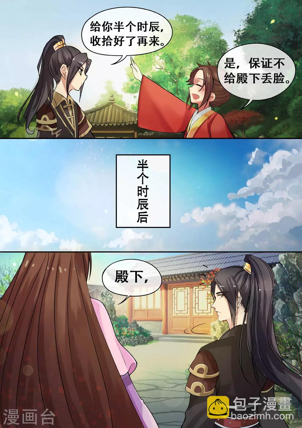 第8话 落红白帕-第9话