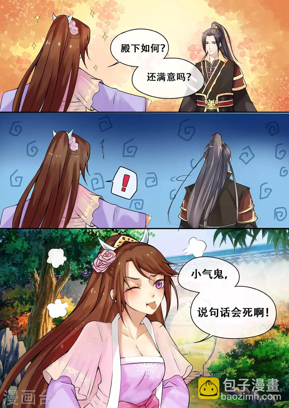 第8话 落红白帕-第9话