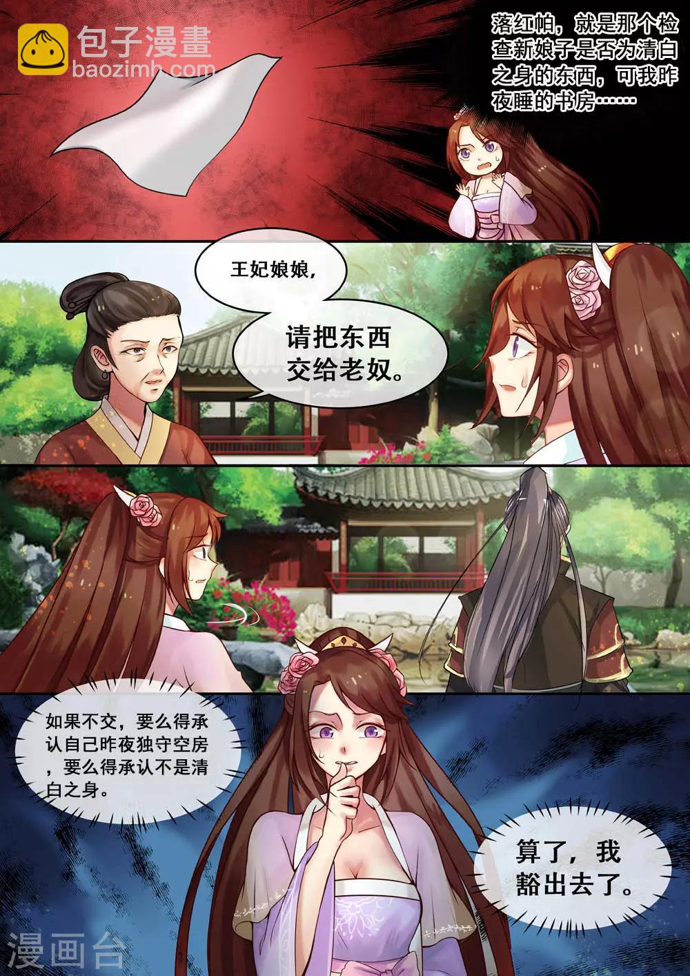 第8话 落红白帕-第9话