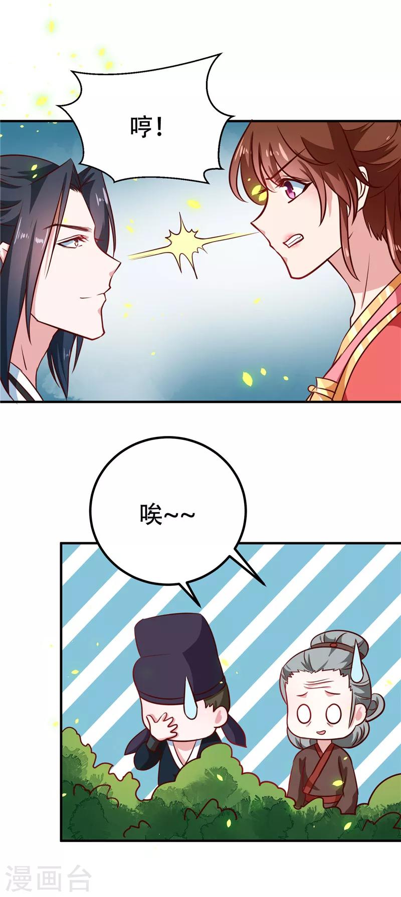 第82话 男女授受不亲-第85话