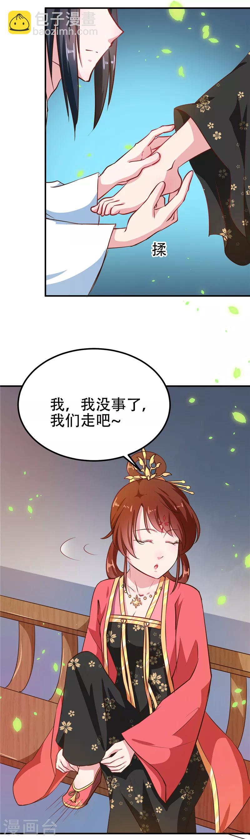 第82话 男女授受不亲-第85话