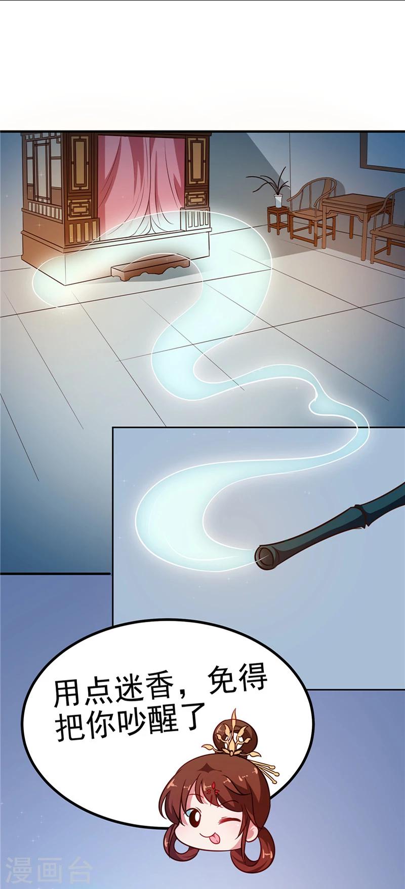 第84话 娘娘，担心自己吧-第87话