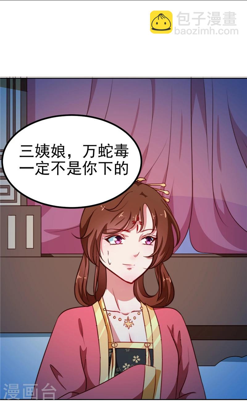 第84话 娘娘，担心自己吧-第87话