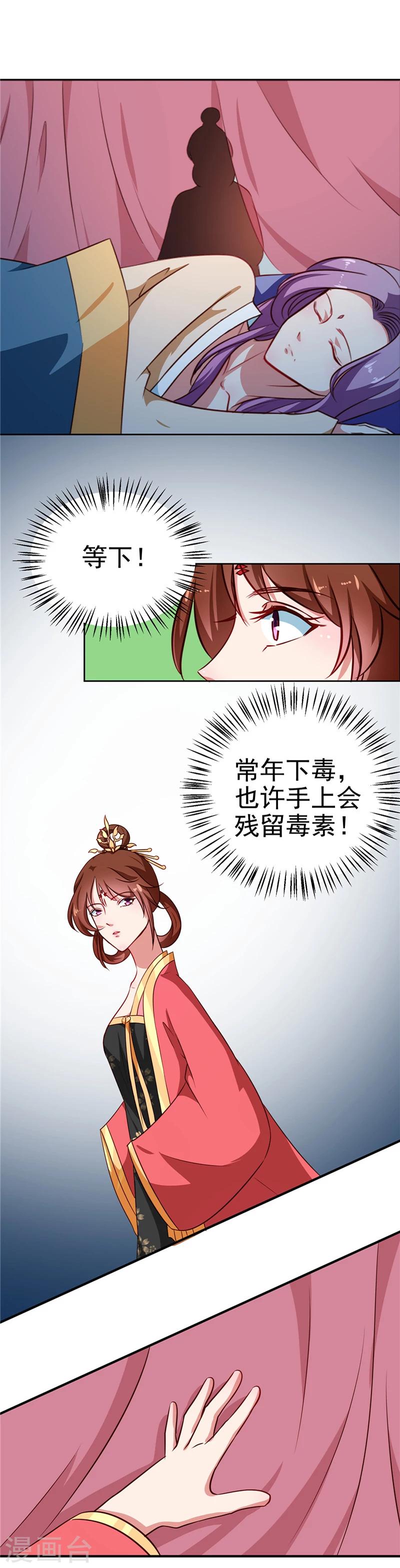 第84话 娘娘，担心自己吧-第87话
