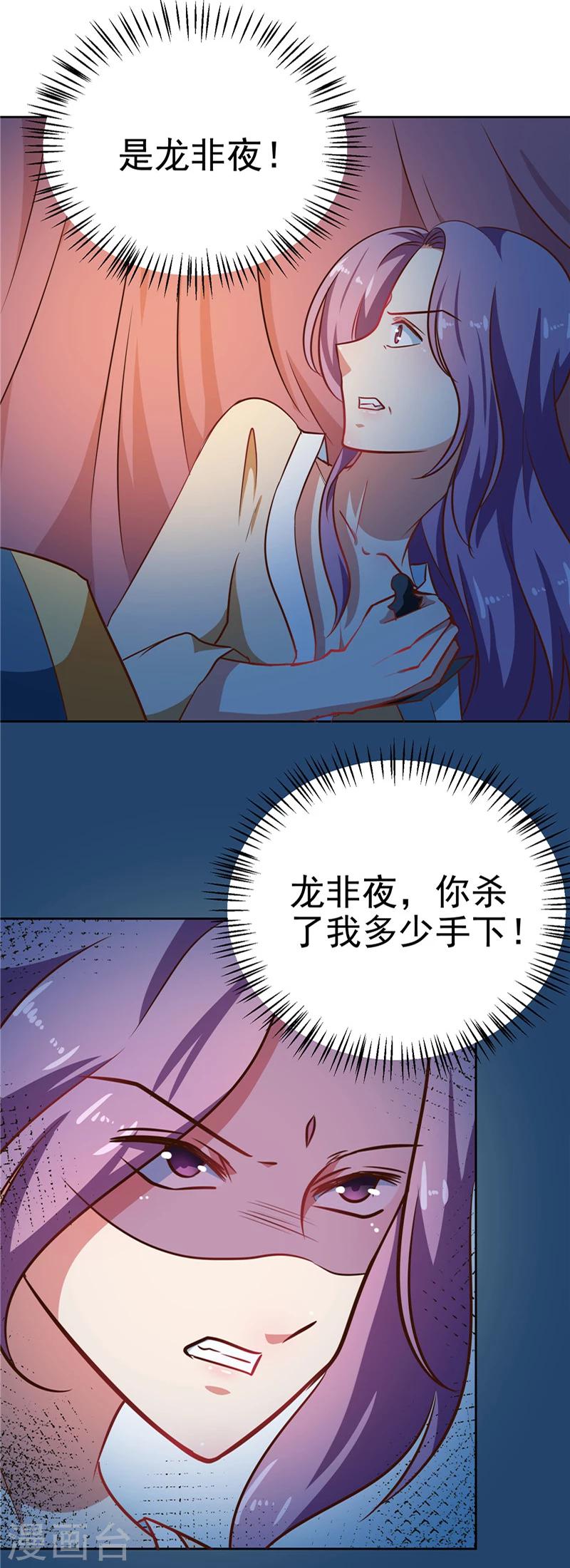 第84话 娘娘，担心自己吧-第87话