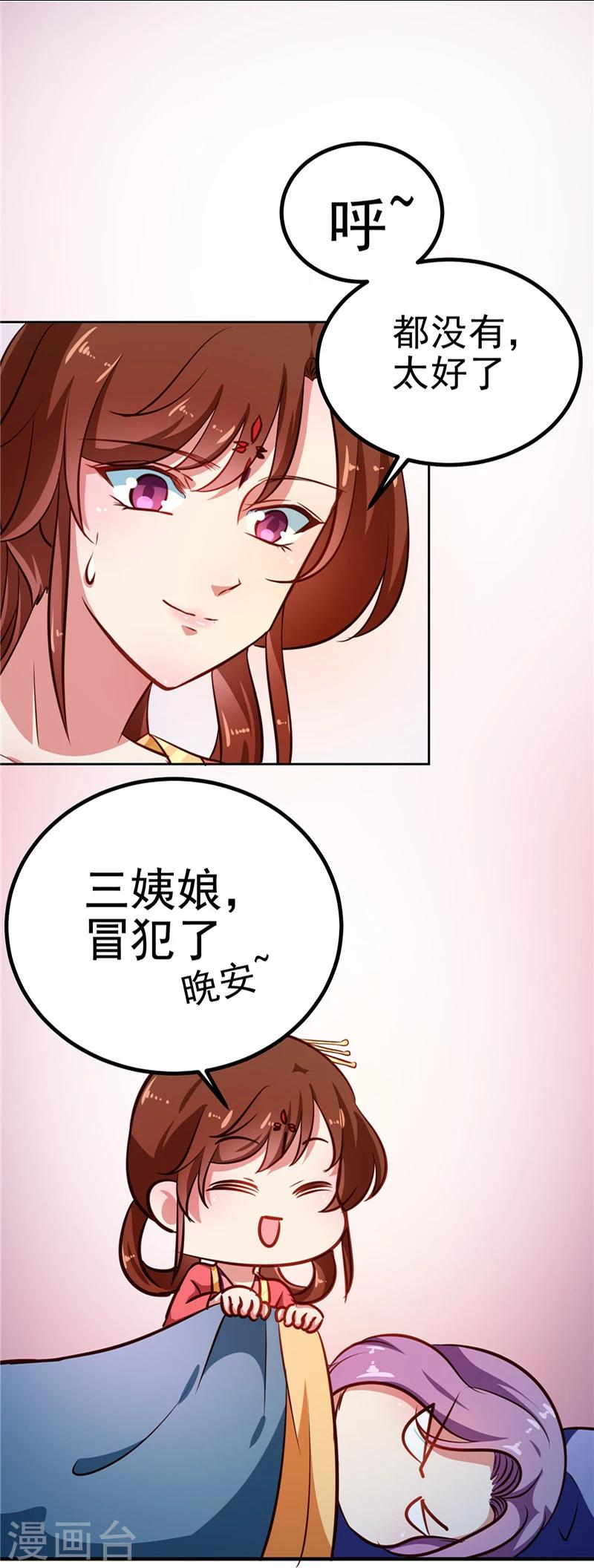第84话 娘娘，担心自己吧-第87话