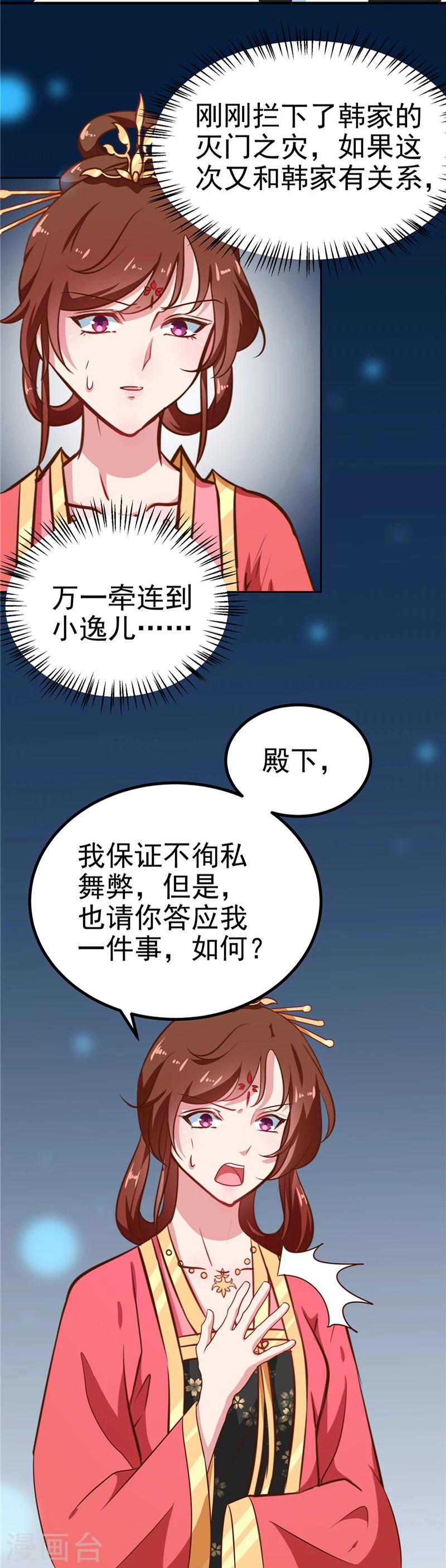 第84话 娘娘，担心自己吧-第87话