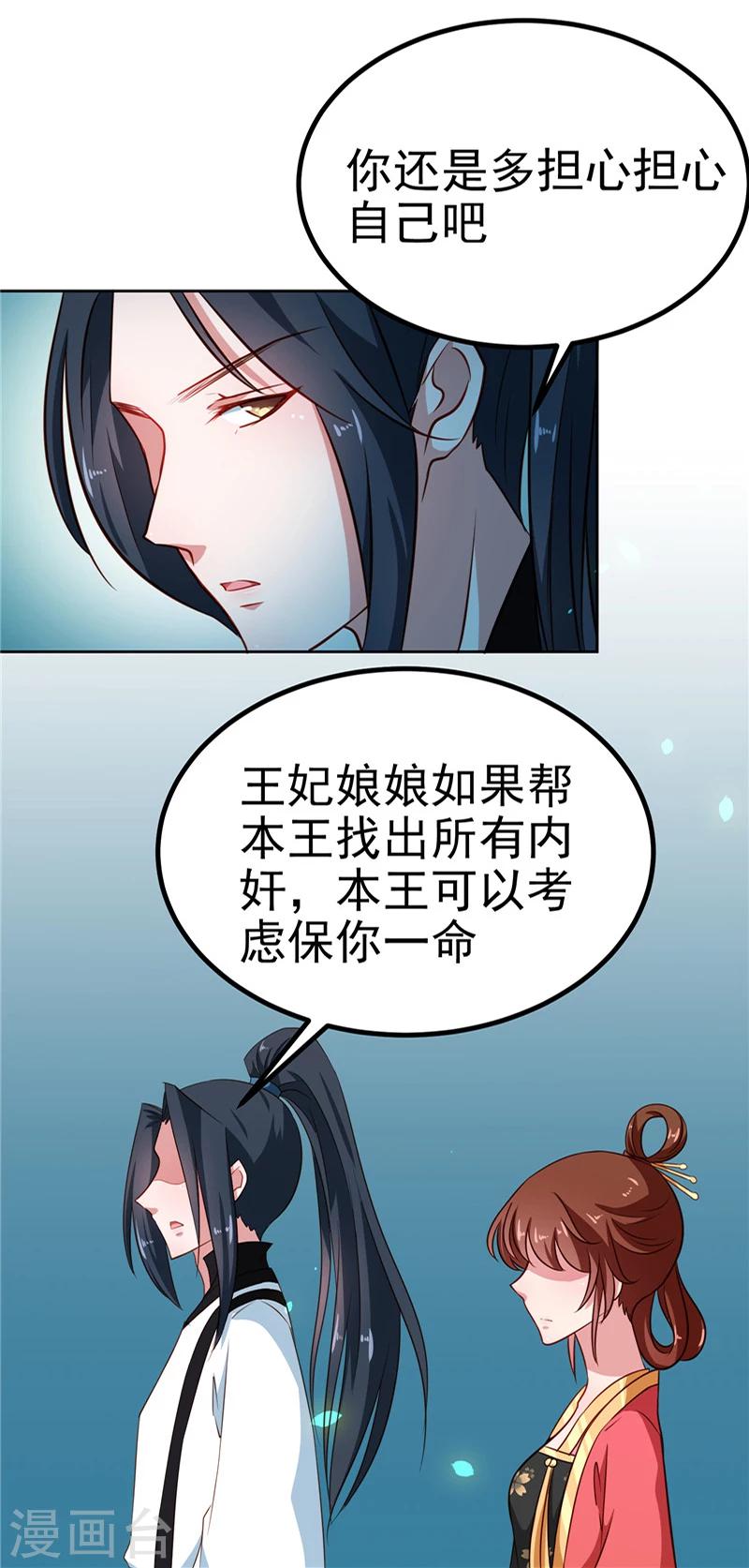 第84话 娘娘，担心自己吧-第87话