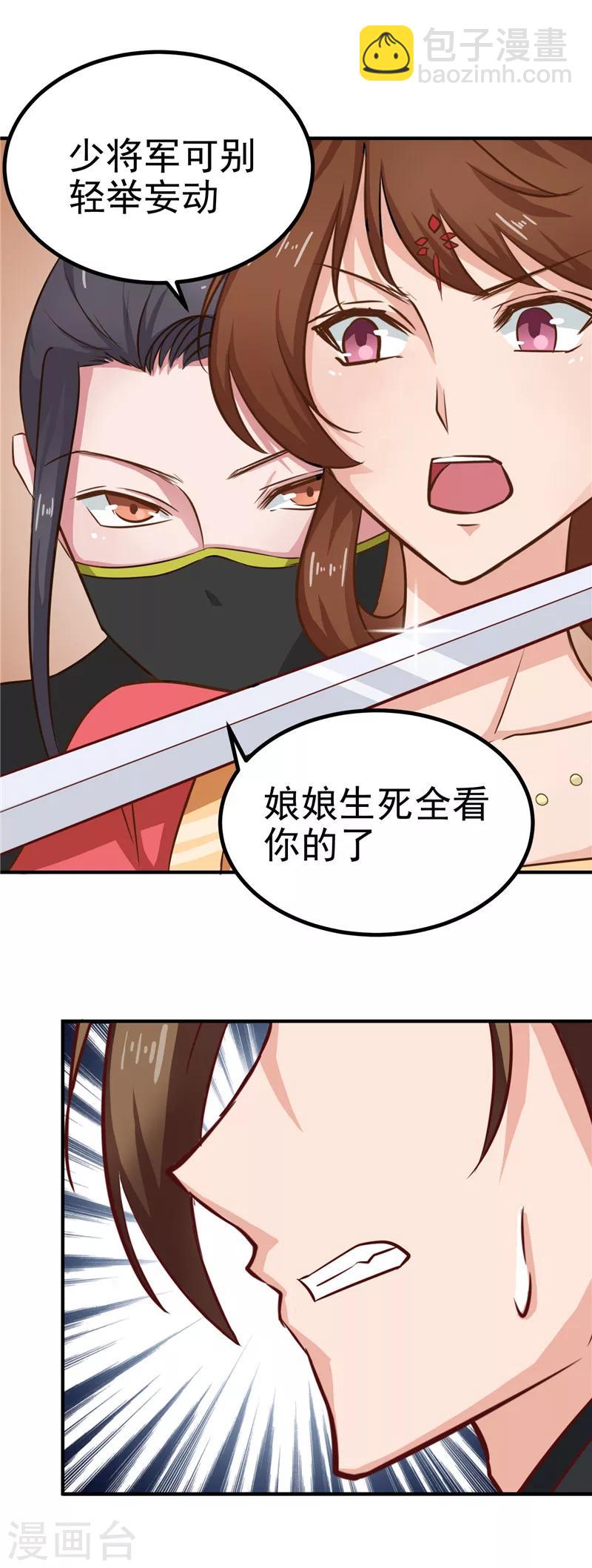 第86话 有刺客！保护王妃-第89话